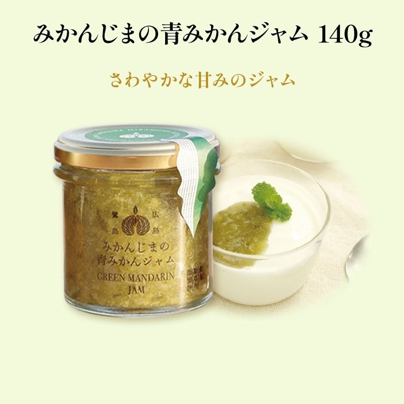みかんじまの青みかんジャム 140g
