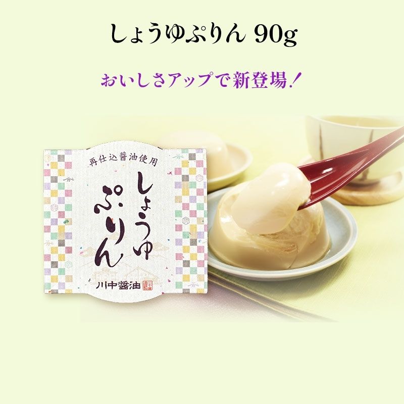 しょうゆぷりん 90ｇ（単品）