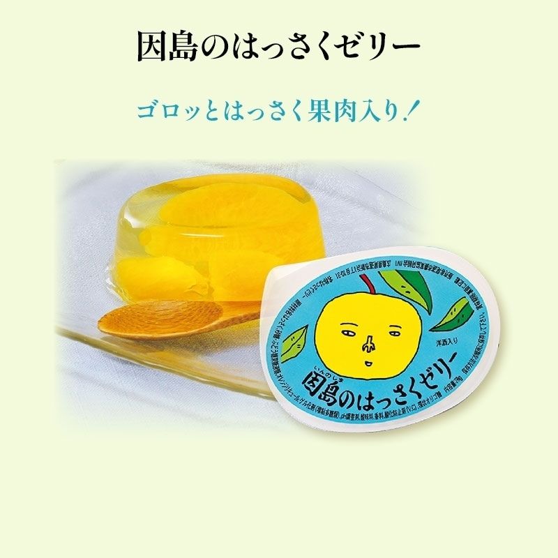 因島のはっさくゼリー