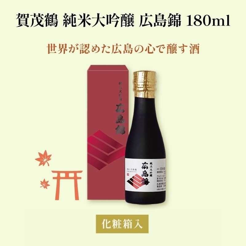 賀茂鶴 純米大吟醸 広島錦180ml