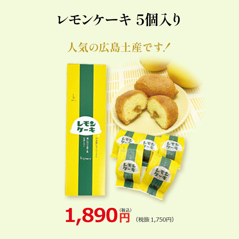 レモンケーキ5個入り