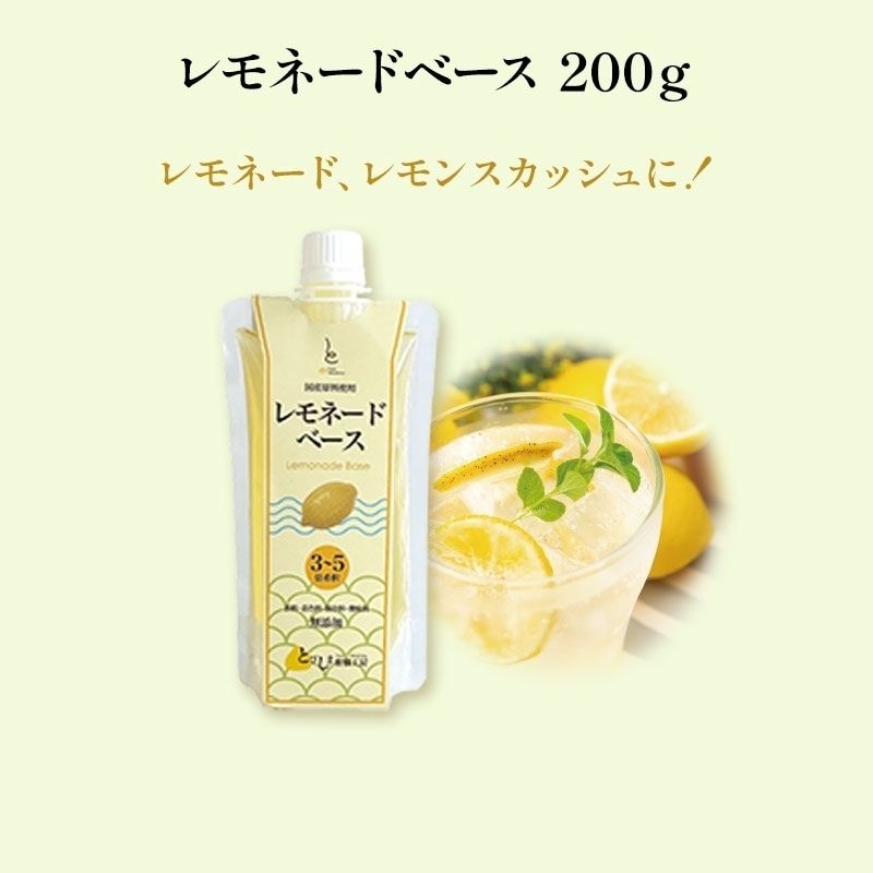 レモネードベース200g