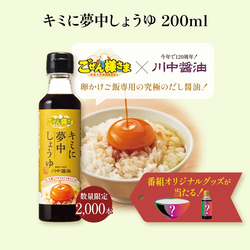 だし醤油 | 川中醤油オンラインショップ