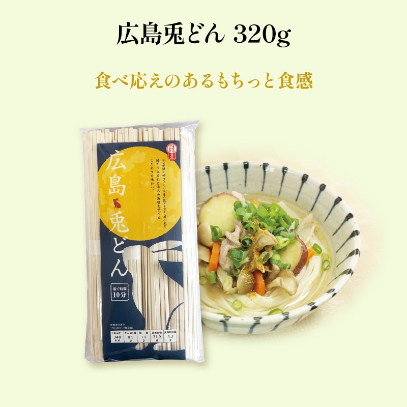 広島兎どん 320g