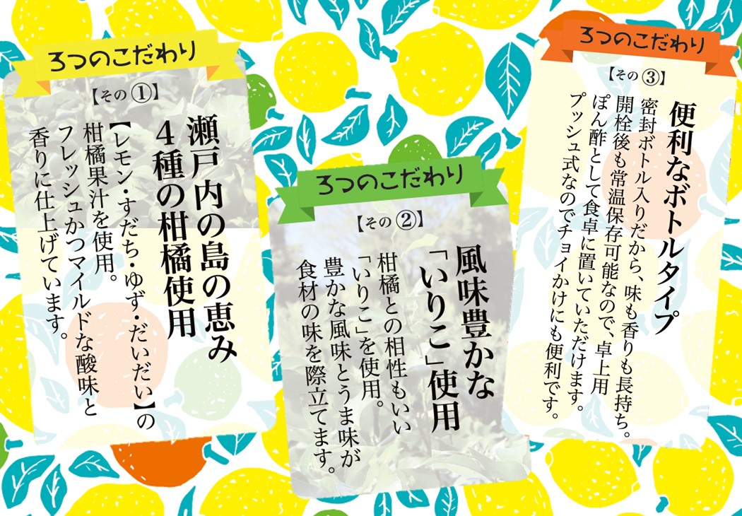 【瀬戸内柑橘ぽん酢200ml】メディアで紹介されました。瀬戸内4種の柑橘使用