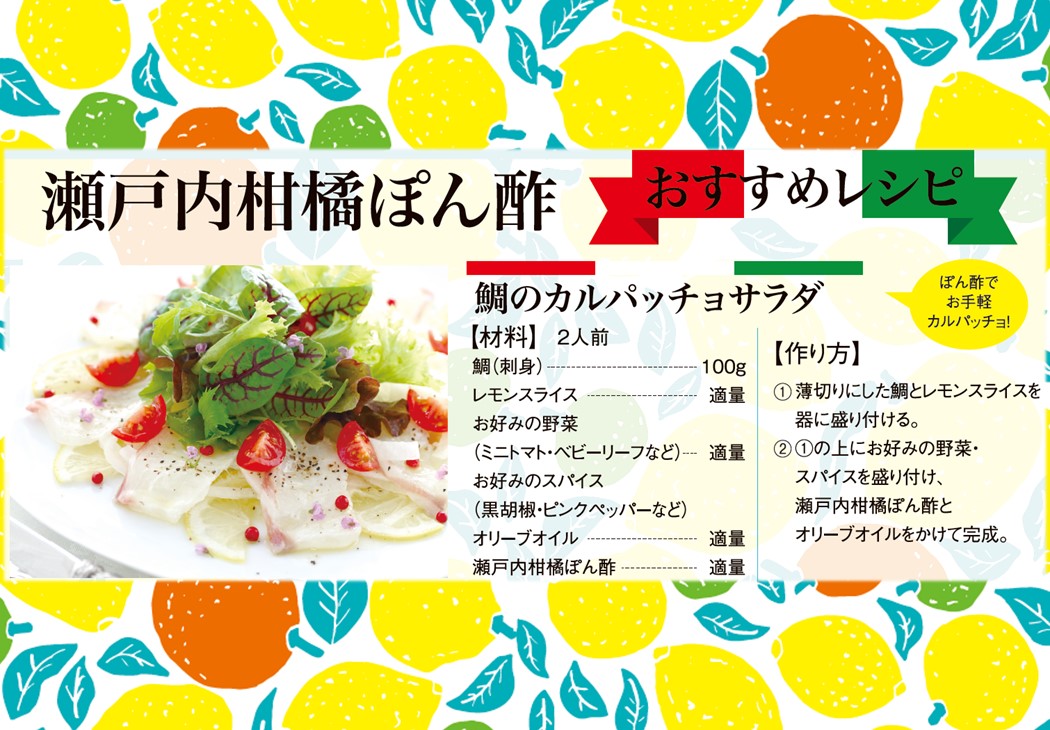 【瀬戸内柑橘ぽん酢200ml】メディアで紹介されました。瀬戸内4種の柑橘使用