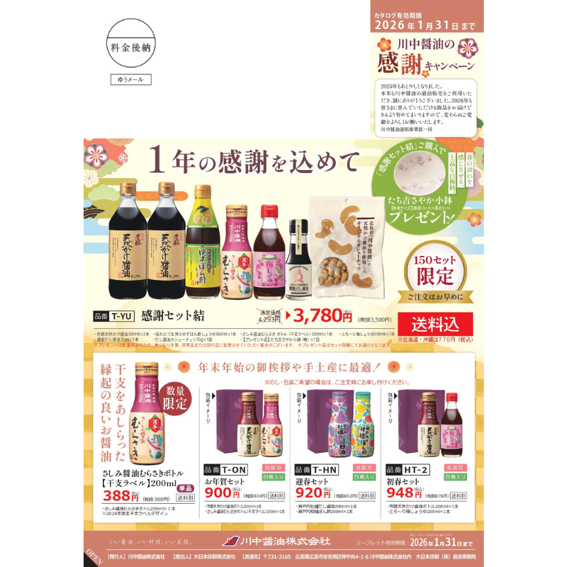 【だし醤油屋がつくった かつおだし酢360ml】