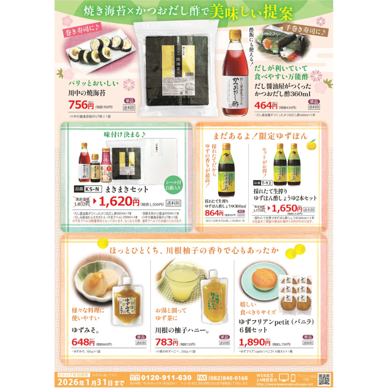 【だし醤油屋がつくった かつおだし酢360ml】