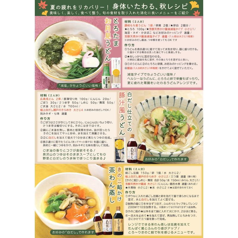 【T-CH】仲秋セット　通常2,256円→期間限定2,000円