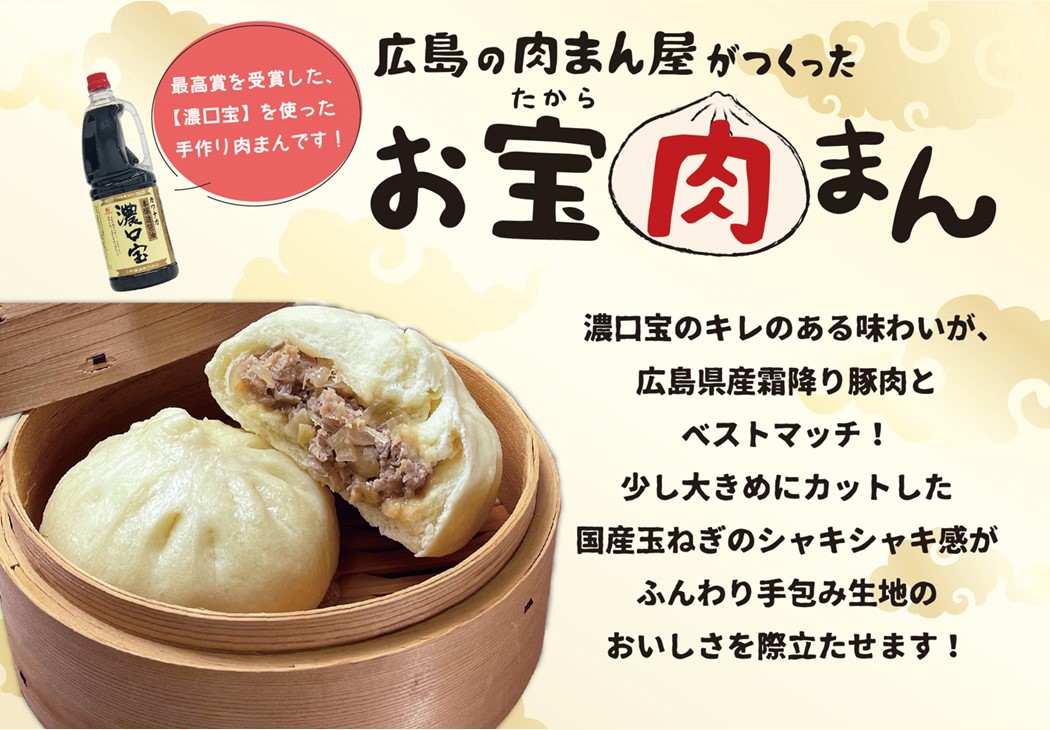 【TAM-5】お宝肉まん 5個セット 要冷凍 【送料込み※北海道・沖縄770円要】