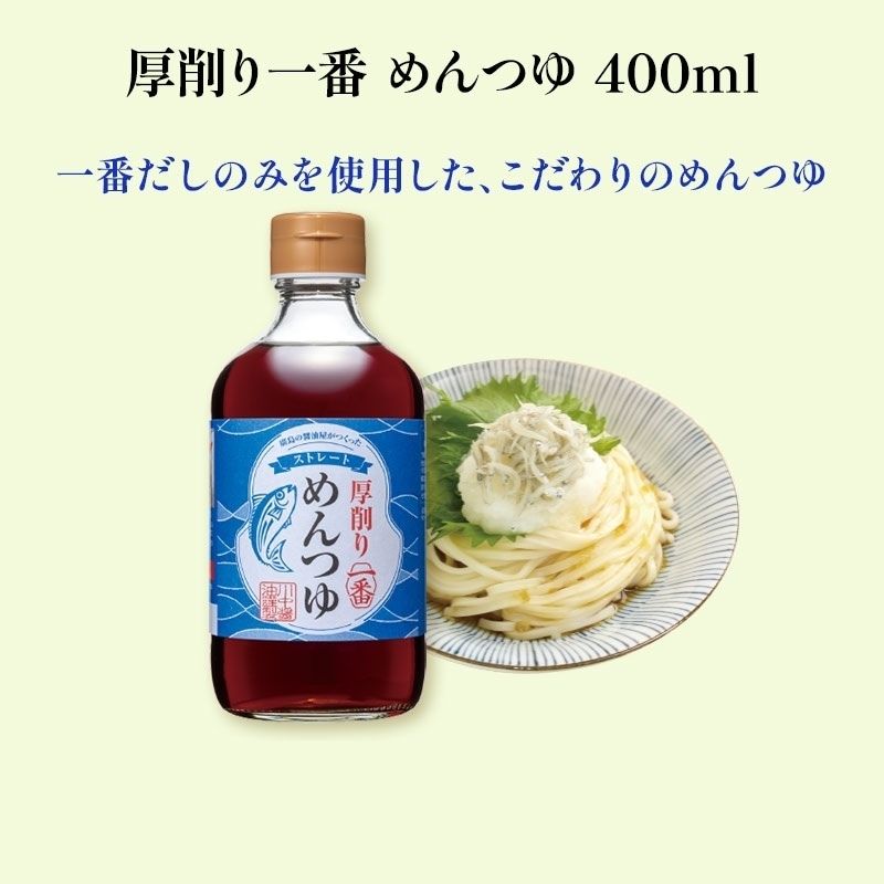 【K-FKS】夏の川中 麺とつゆの贅沢セット