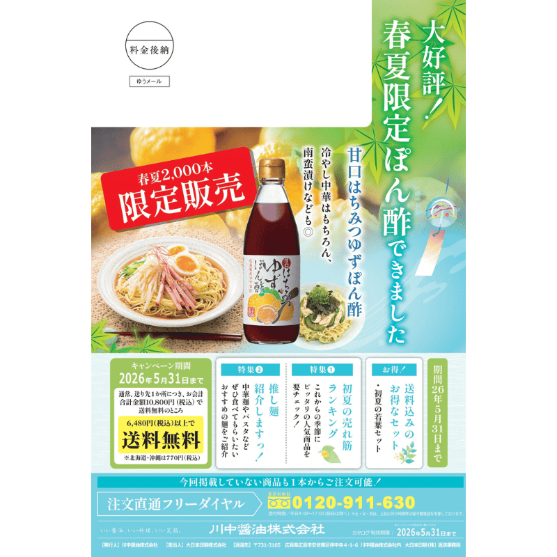 【WP-S3】和のパスタと三種の醤油セット