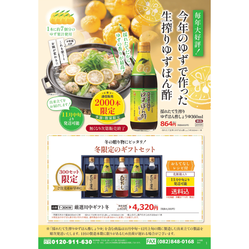 【T-2B】冬の逸品詰合せギフト　ギフト箱入