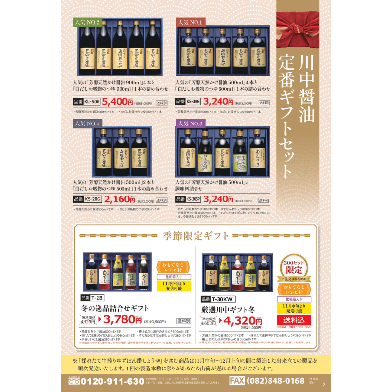 【T-2B】冬の逸品詰合せギフト　ギフト箱入