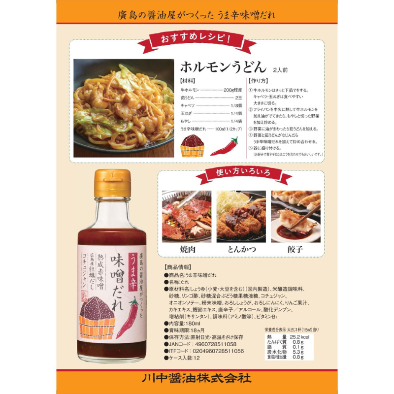 うま辛味噌だれ　180ml