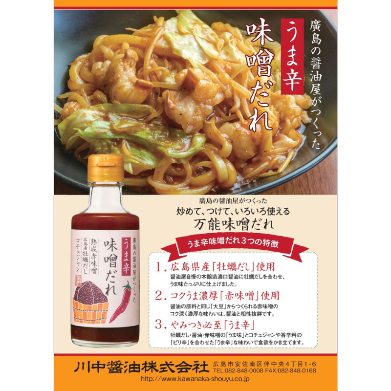 うま辛味噌だれ　180ml