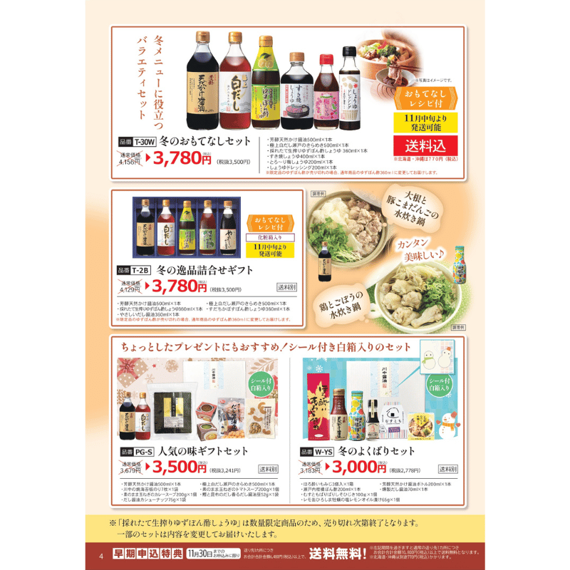 【T-30W】冬のおもてなしセット　【送料込み※北海道・沖縄770円要】