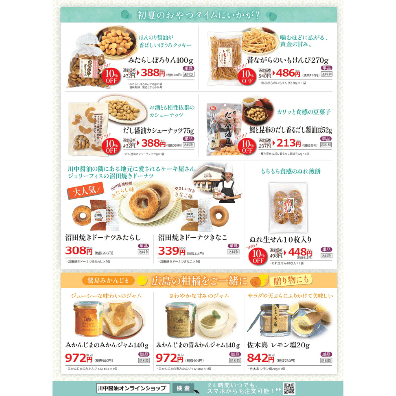 甘口はちみつゆずぽん酢360ml