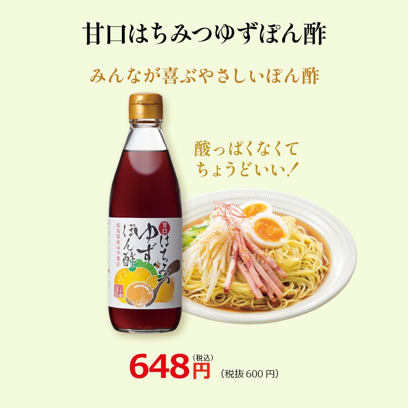 【T-H2】甘口はちみつゆずぽん酢2本セット