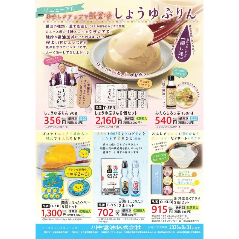 【T-SPN】しょうゆぷりん　6個入