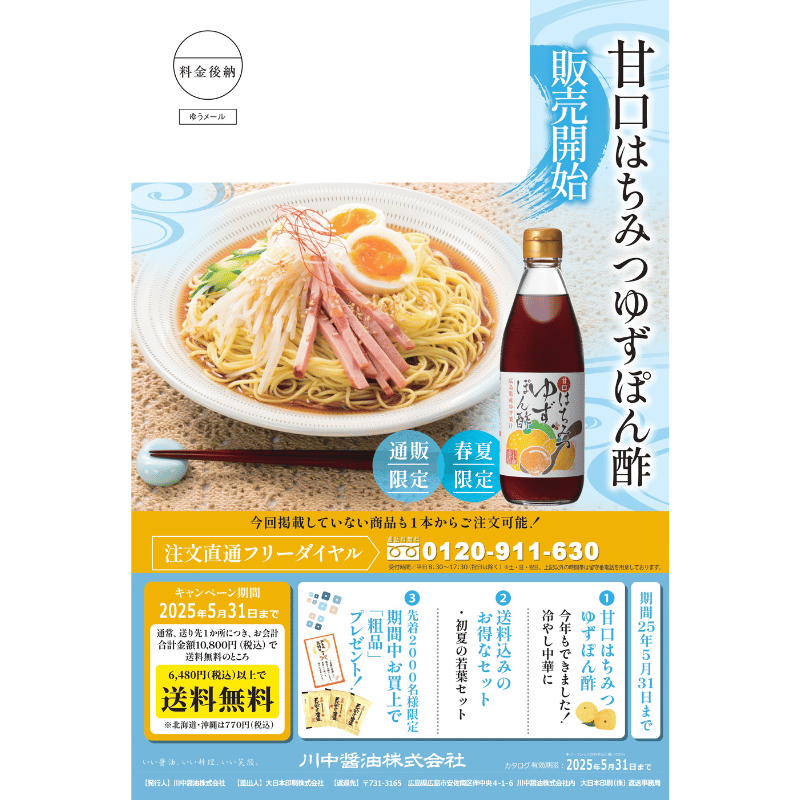 【とろ～り梅しょうゆ200ml】つけておいしい、かけておいしい