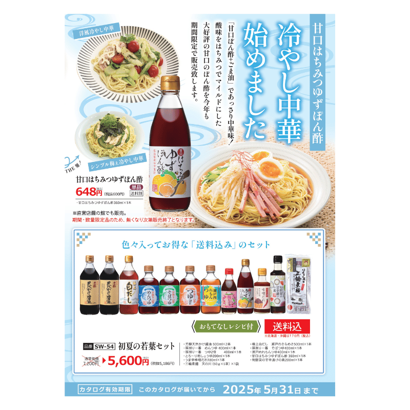 【とろ～り梅しょうゆ200ml】つけておいしい、かけておいしい