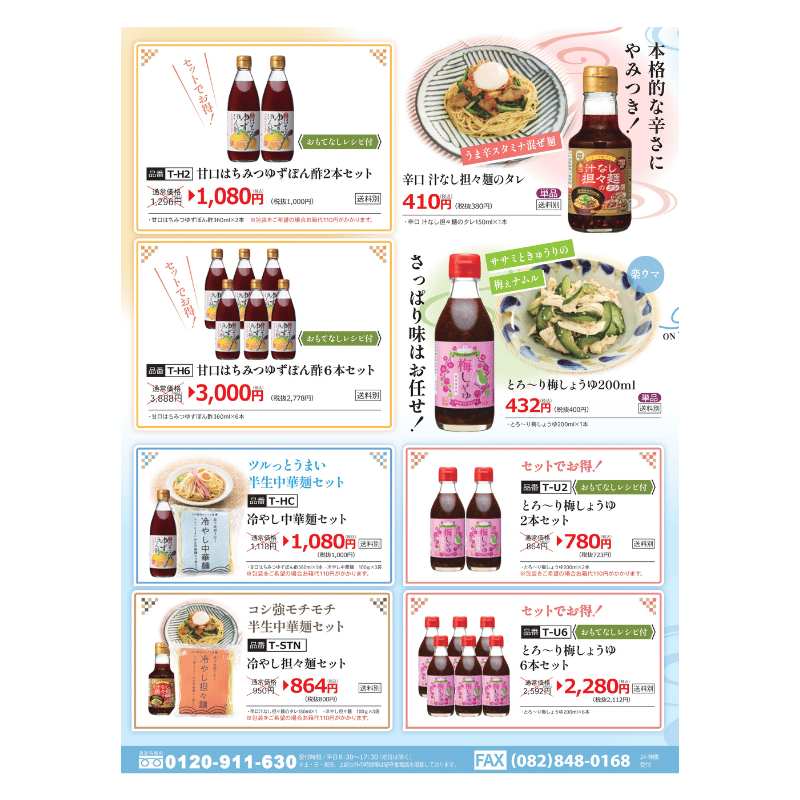 【とろ～り梅しょうゆ200ml】つけておいしい、かけておいしい