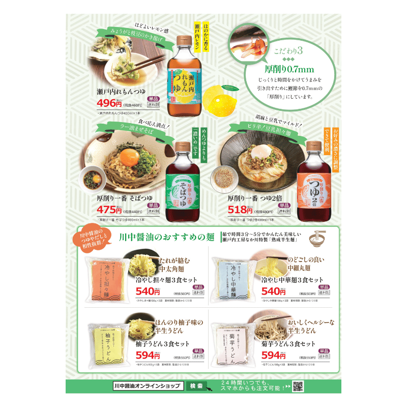 【とろ～り梅しょうゆ200ml】つけておいしい、かけておいしい