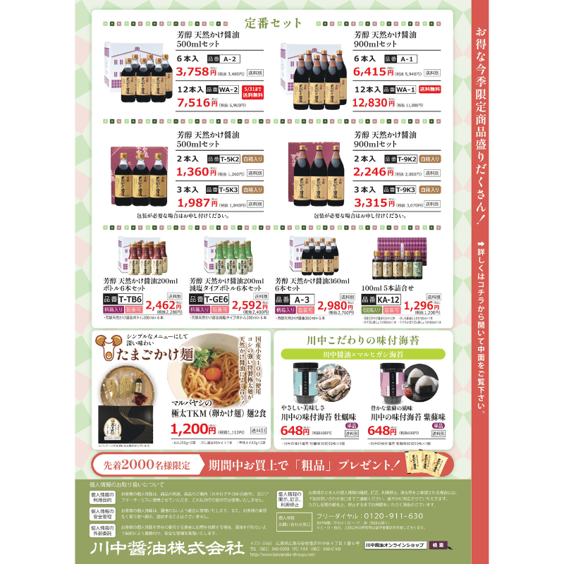 【とろ～り梅しょうゆ200ml】つけておいしい、かけておいしい