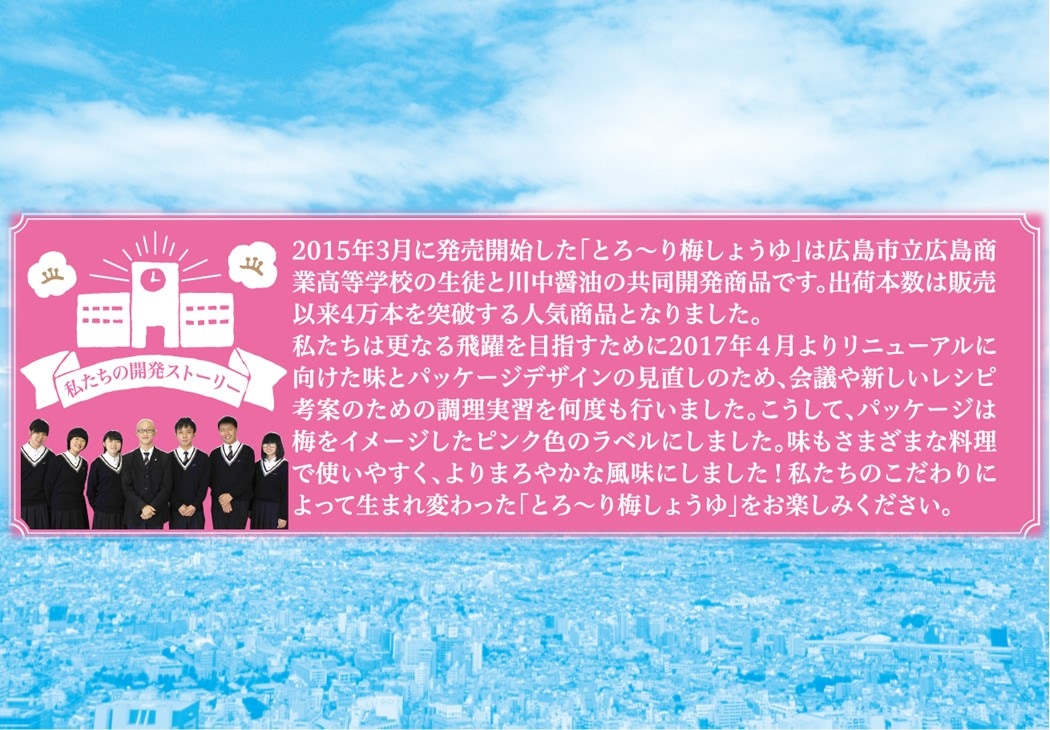 【とろ～り梅しょうゆ200ml】つけておいしい、かけておいしい