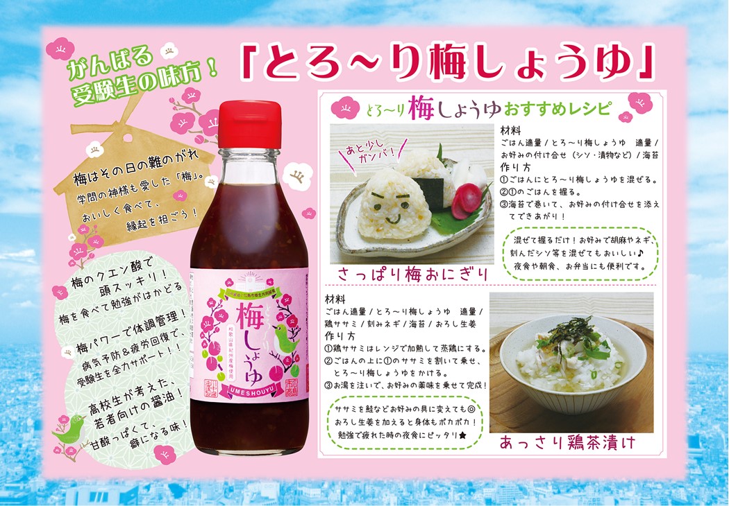 【とろ～り梅しょうゆ200ml】つけておいしい、かけておいしい