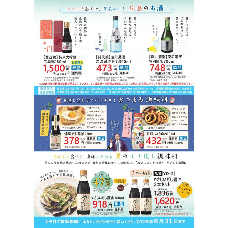 因島のはっさくゼリー