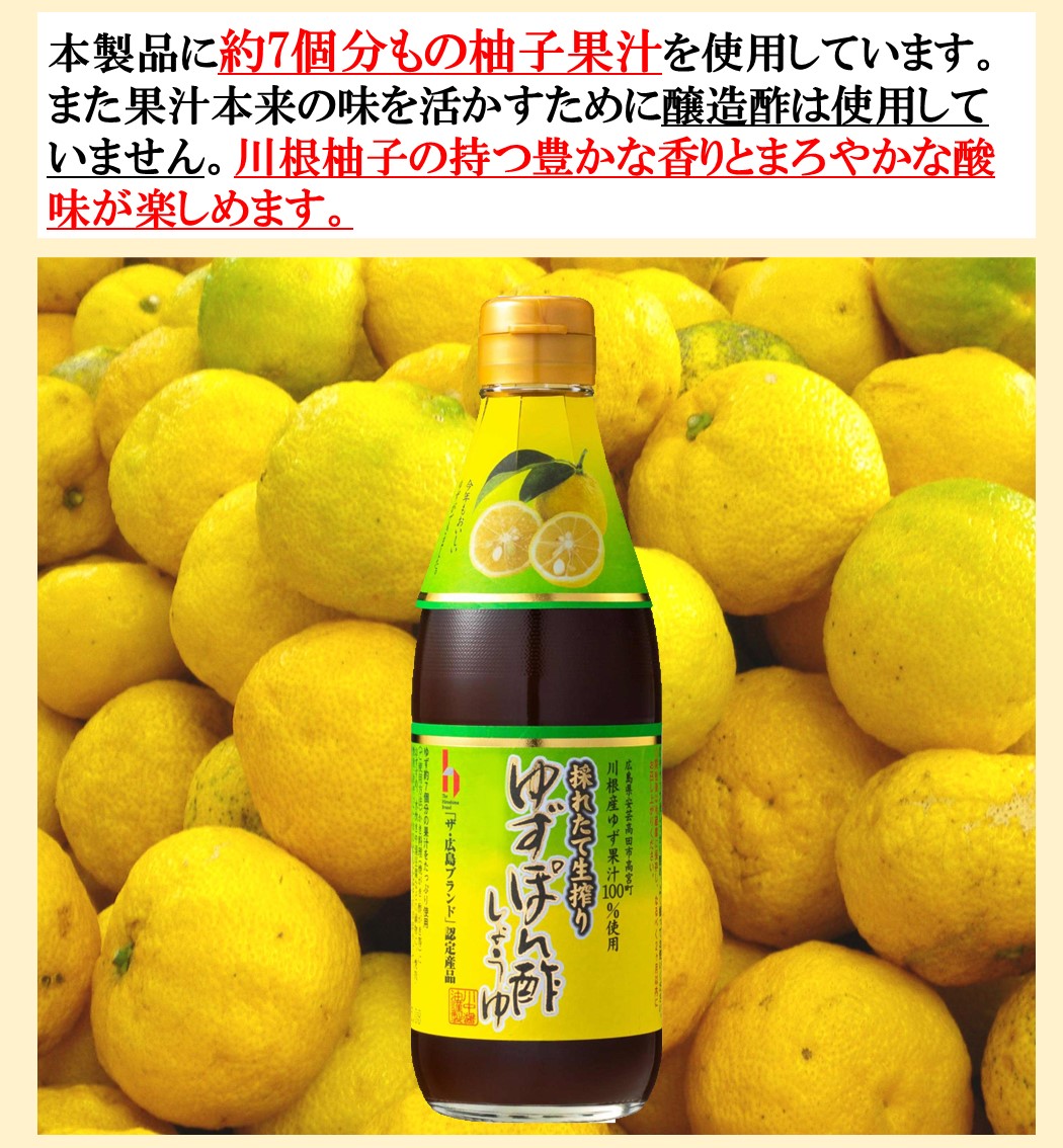 【採れたて生搾りゆずぽん酢しょうゆ360ml】数量限定