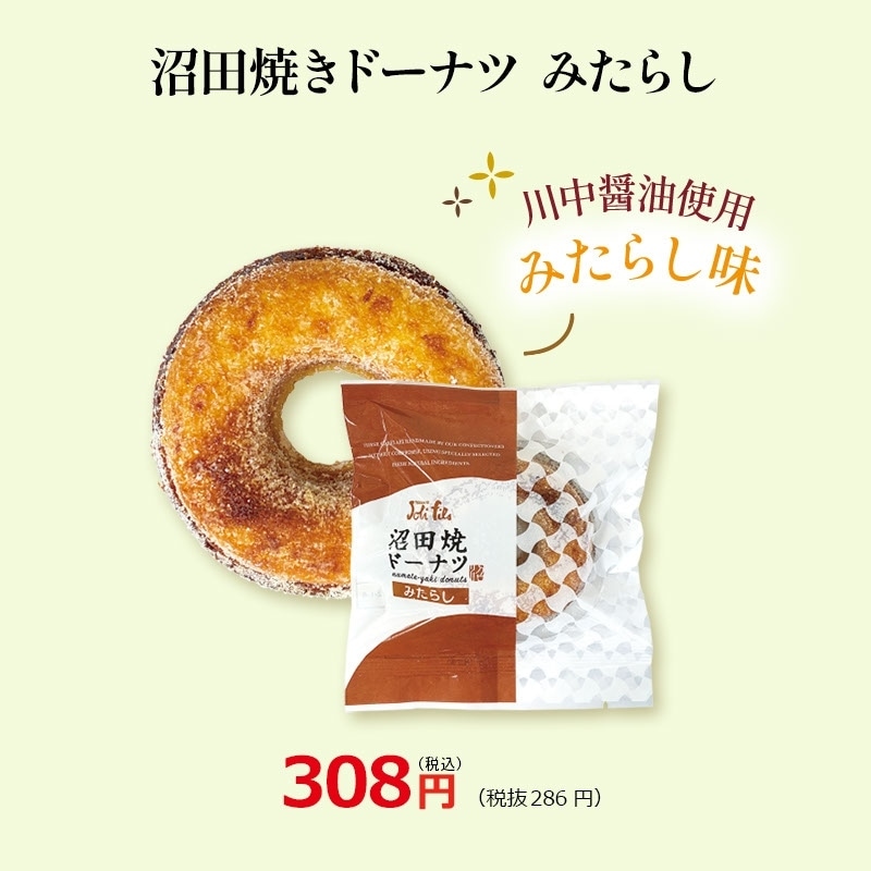 【JF-D5】沼田焼ドーナツ5個セット