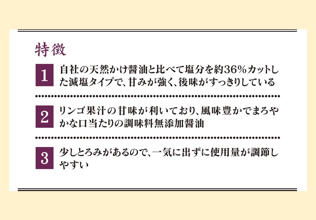 【やさしいだし醤油360ml】まろやかな口あたり