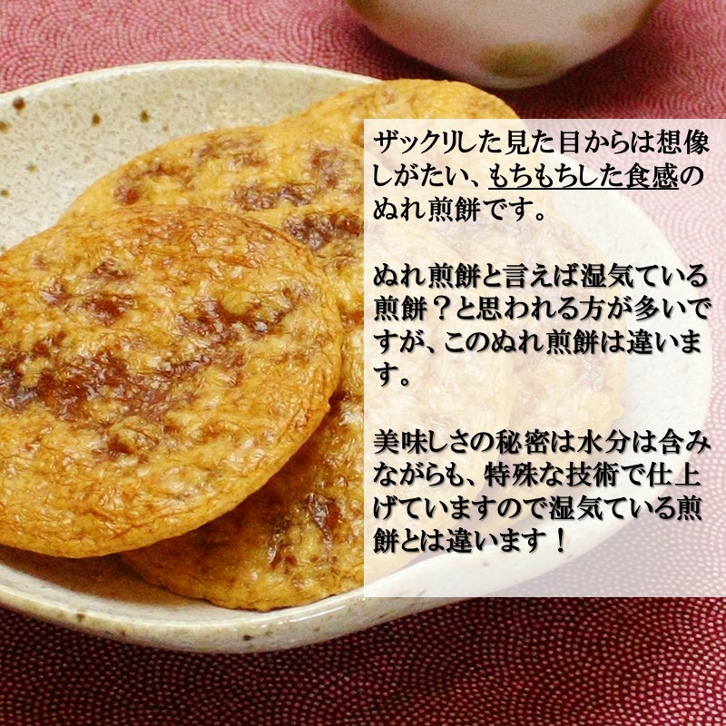 【ぬれ生せん10枚入】しっとりしたせんべい