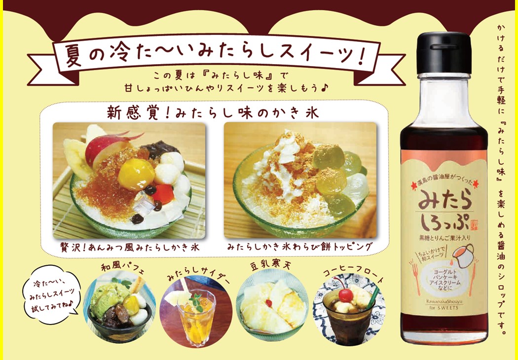 【F-OG】お試し厳選セット(みたらしろっぷ とろ～り梅しょうゆ  芳醇天然かけ醤油ボトル)