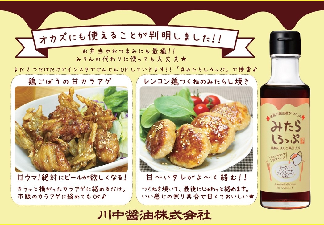 【F-OG】お試し厳選セット(みたらしろっぷ とろ～り梅しょうゆ  芳醇天然かけ醤油ボトル)