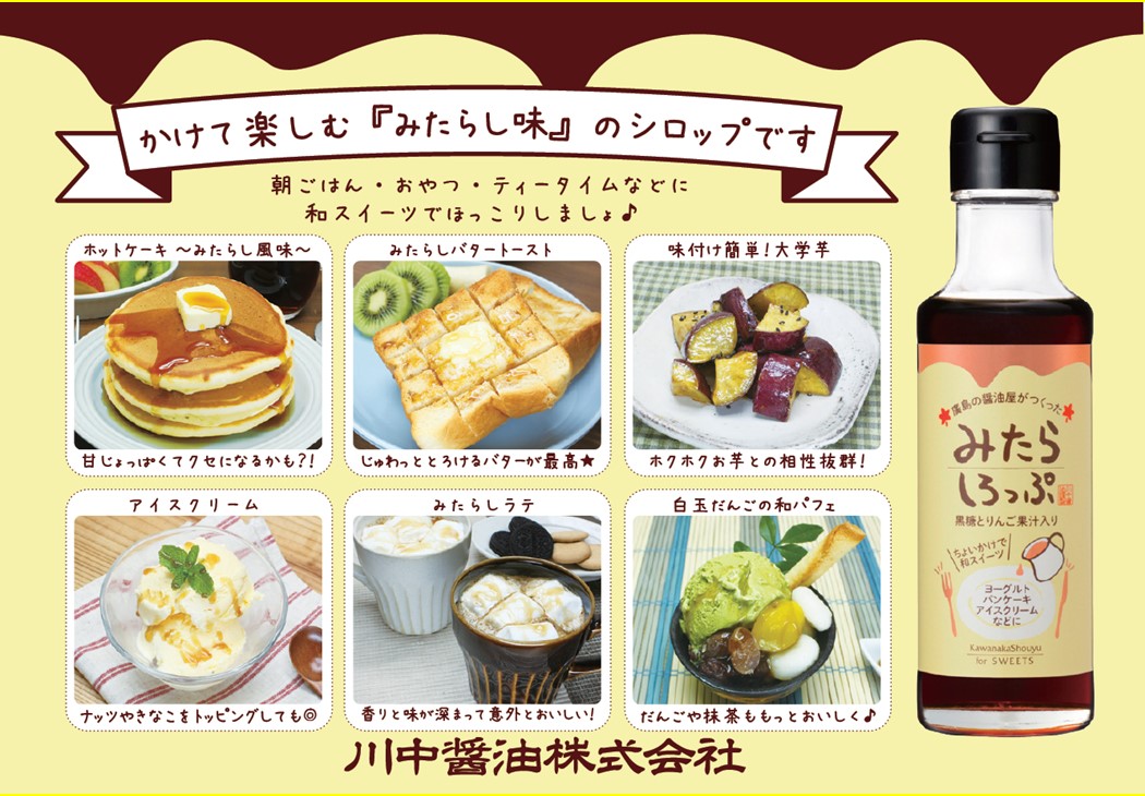 【F-OG】お試し厳選セット(みたらしろっぷ とろ～り梅しょうゆ  芳醇天然かけ醤油ボトル)