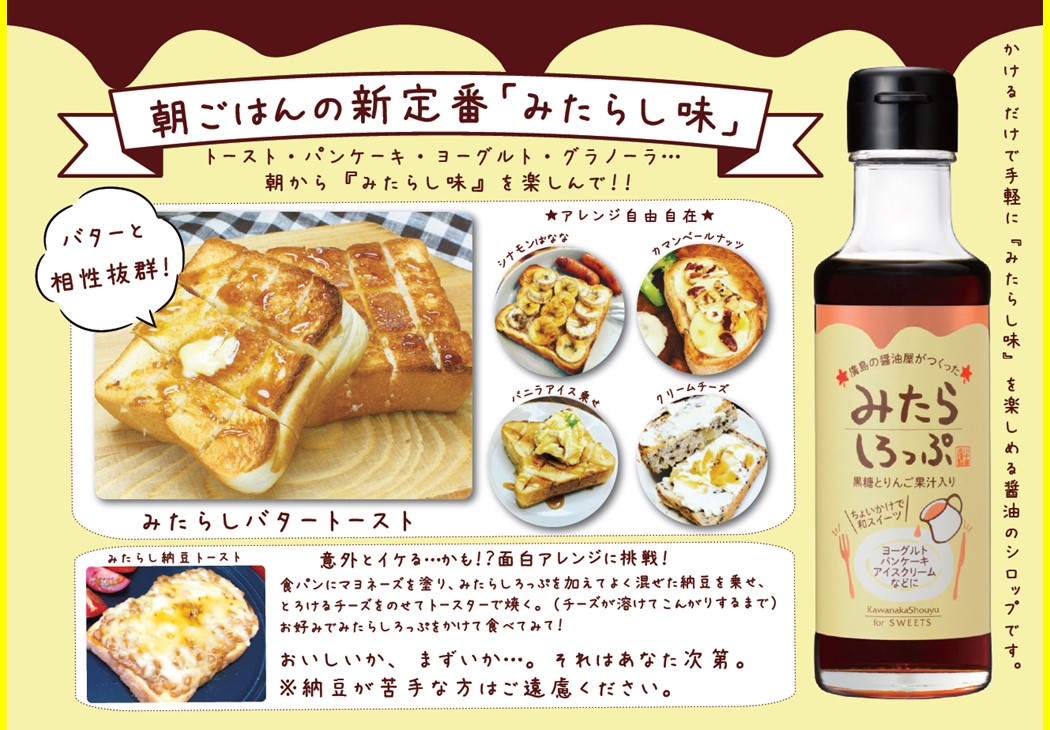 【F-OG】お試し厳選セット(みたらしろっぷ とろ～り梅しょうゆ  芳醇天然かけ醤油ボトル)