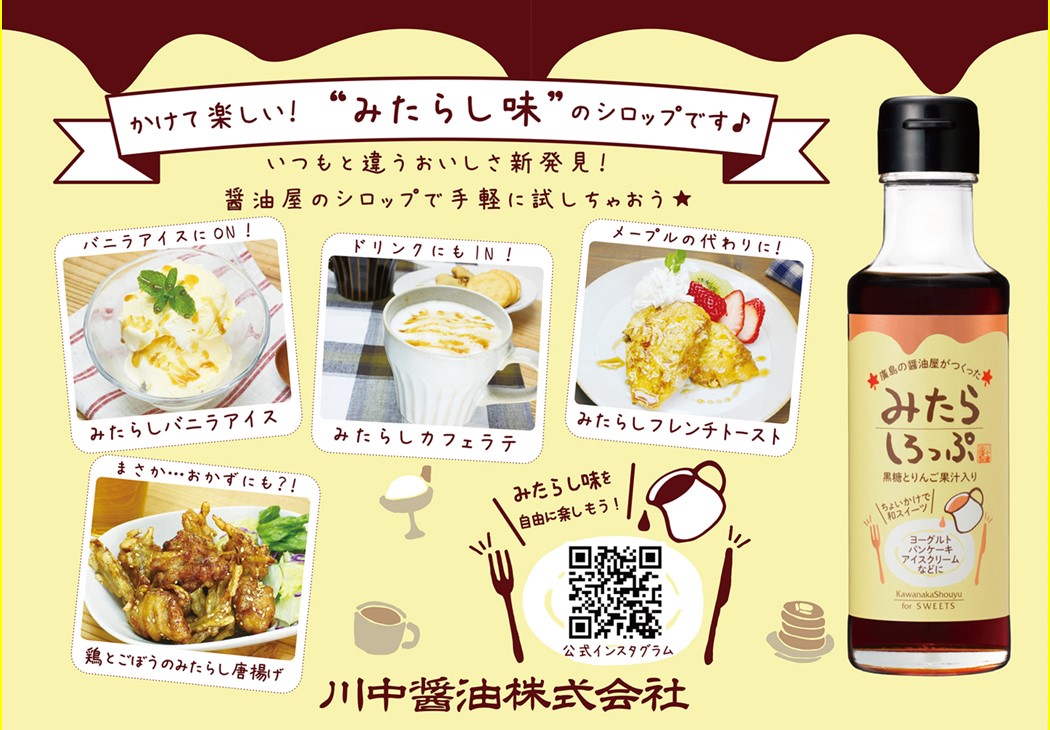 【F-OG】お試し厳選セット(みたらしろっぷ とろ～り梅しょうゆ  芳醇天然かけ醤油ボトル)