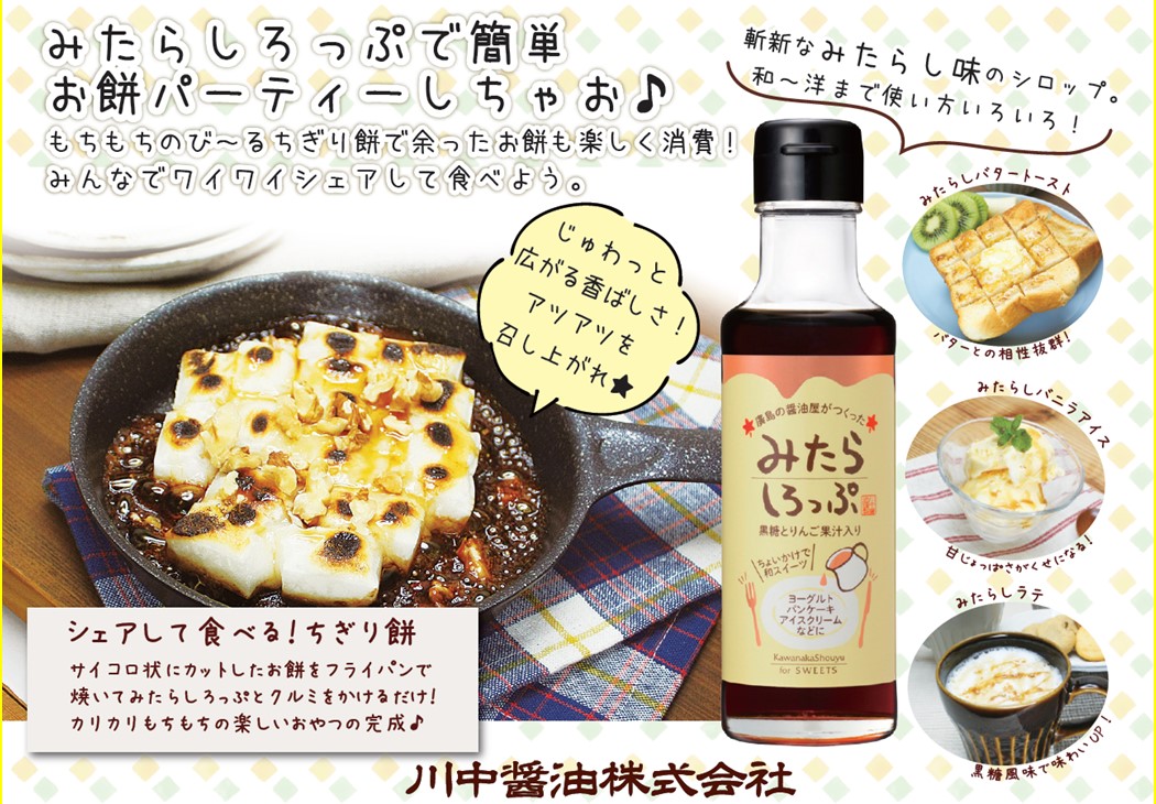 【F-OG】お試し厳選セット(みたらしろっぷ とろ～り梅しょうゆ  芳醇天然かけ醤油ボトル)