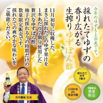 【T-Y2】採れたて生搾りゆずぽん酢しょうゆ2本セット