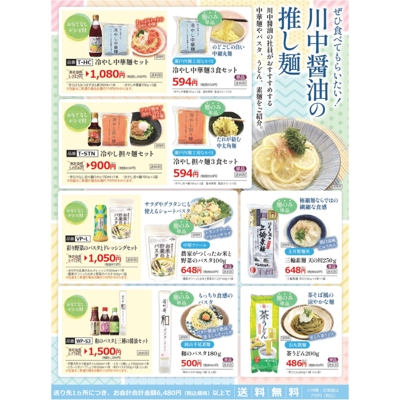 【瀬戸内れもんつゆ400ml】清涼感あるストレートつゆ