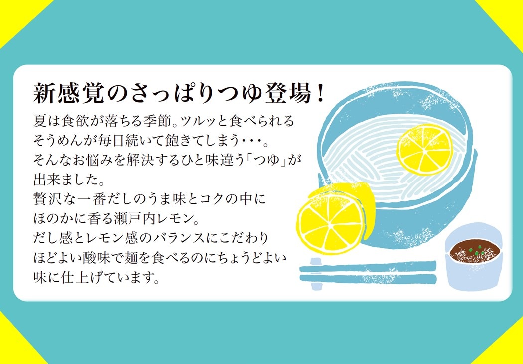 【瀬戸内れもんつゆ400ml】清涼感あるストレートつゆ