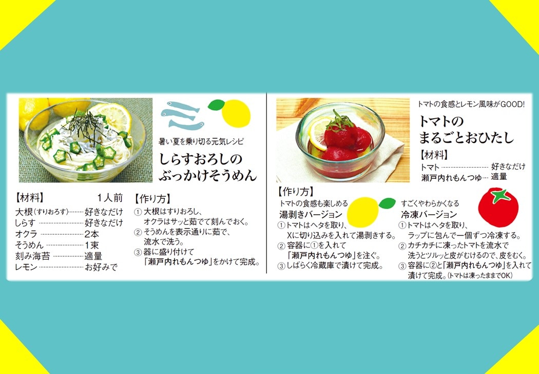 【瀬戸内れもんつゆ400ml】清涼感あるストレートつゆ