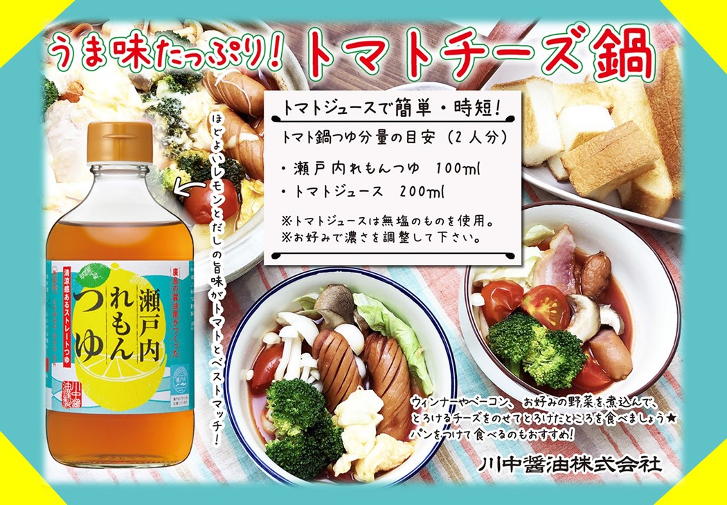 瀬戸内れもんつゆ400ml】清涼感あるストレートつゆ