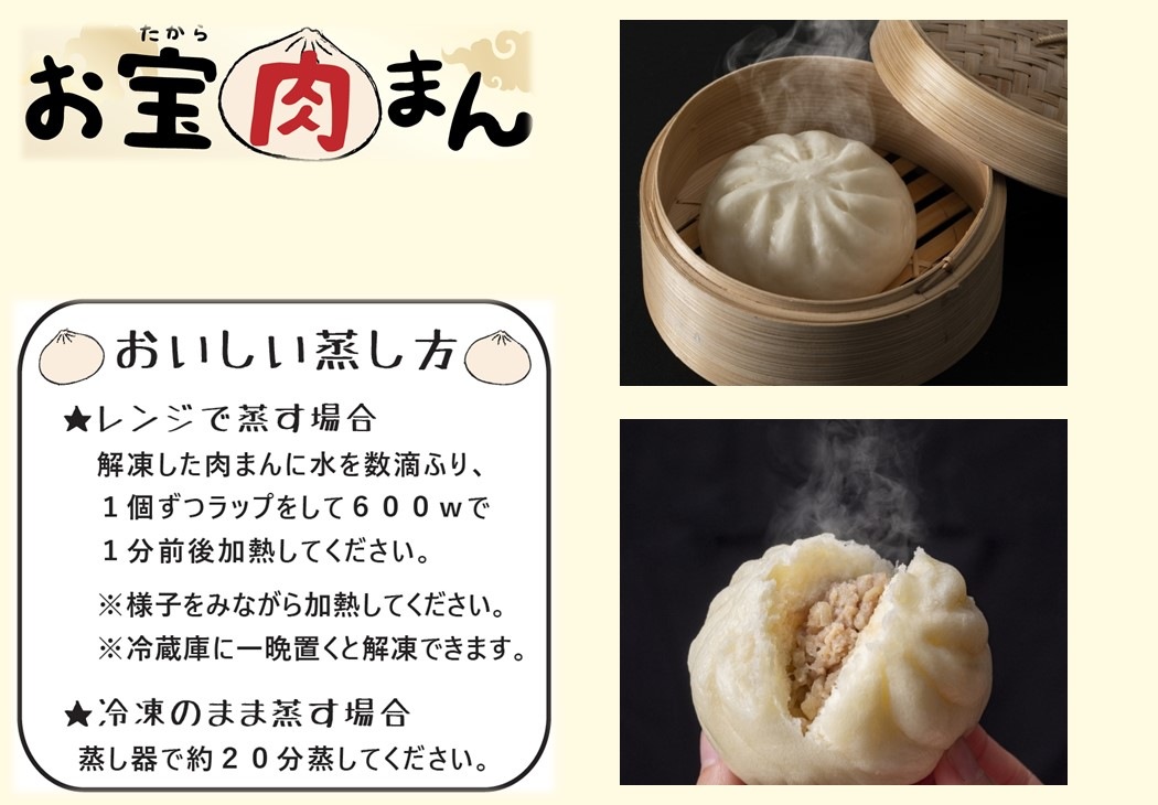 【TAM-20】お宝肉まん 20個セット 要冷凍 【送料込み※北海道・沖縄770円要】