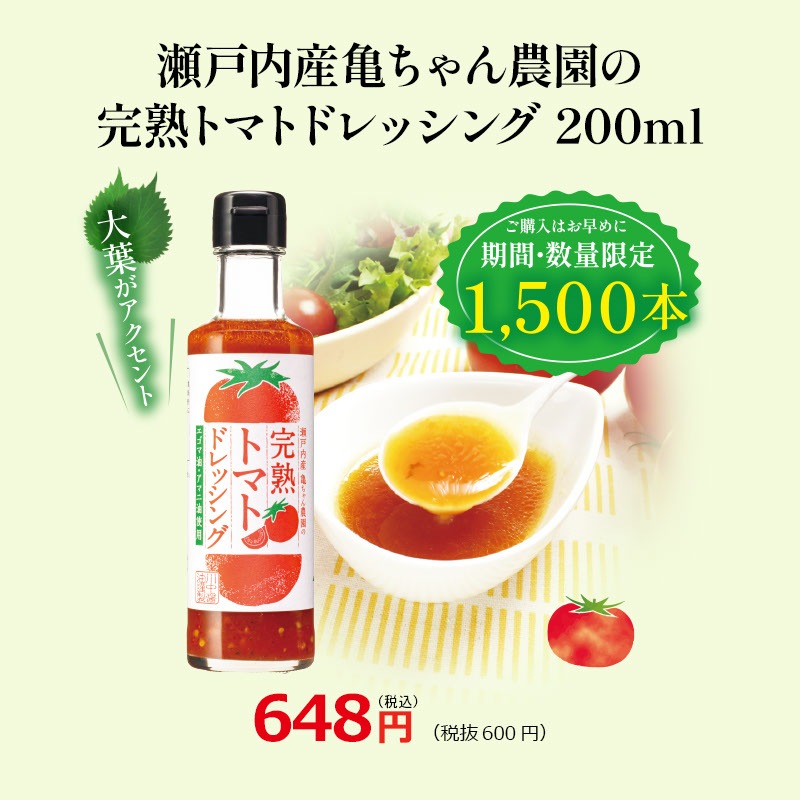 【QT-2】玉ねぎ＆トマトドレッシング2本セット