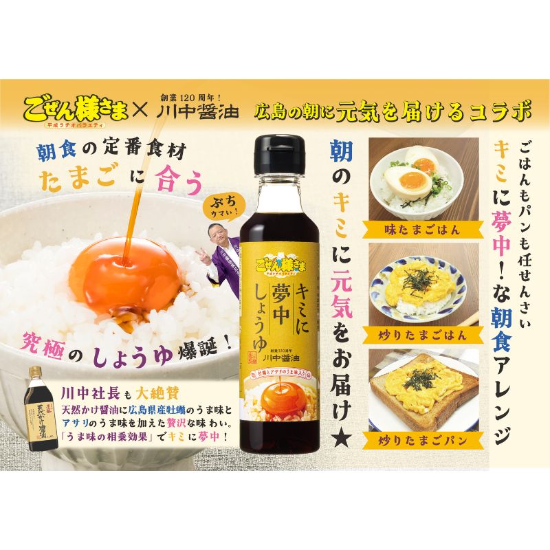 キミに夢中しょうゆ 200ml
